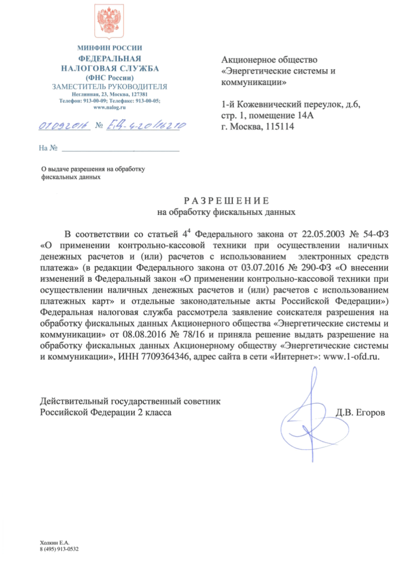 Что такое первый офд. Смотреть фото Что такое первый офд. Смотреть картинку Что такое первый офд. Картинка про Что такое первый офд. Фото Что такое первый офд