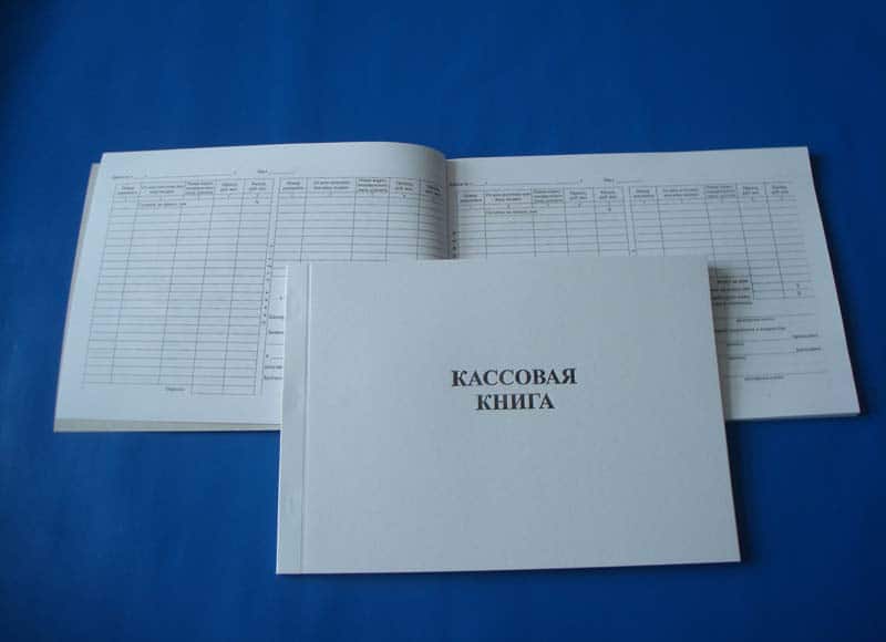 Фото 4. Кассовая книга заполняется, несмотря на переход на онлайн ККТ