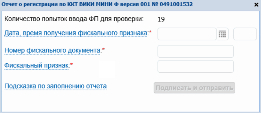 Рисунок 11. Внесение данных в отчет о регистрации. Источник: nalog.ru