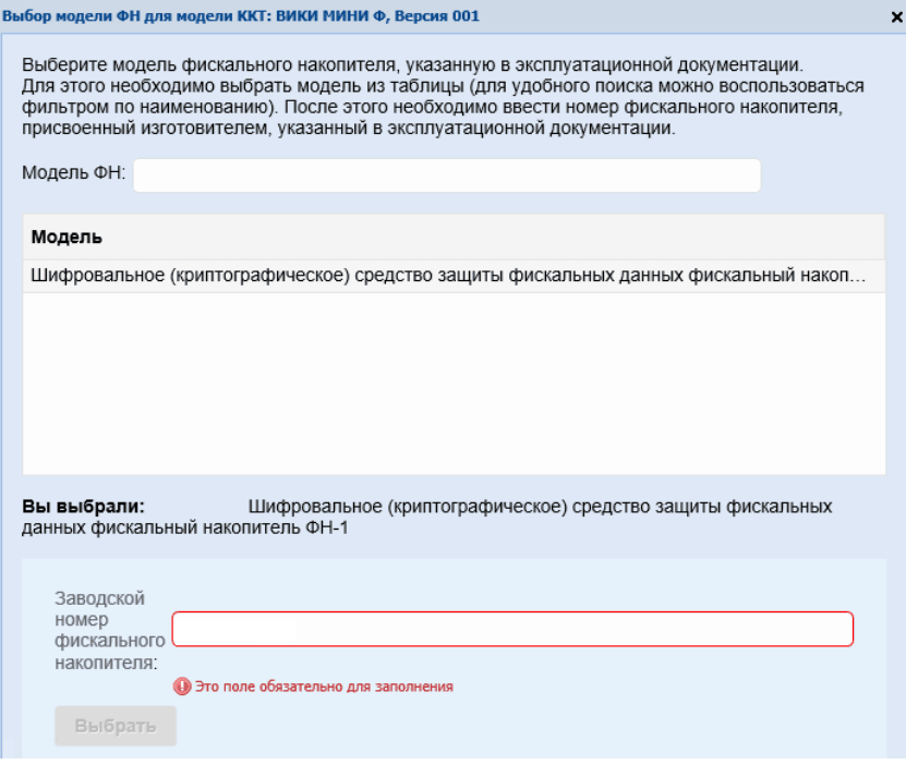 Рисунок 7. Выбор модели ФН. Источник: nalog.ru