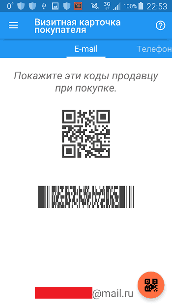 Рисунок № 13. Визитная карточка покупателя. Источник: скриншот с личного телефона