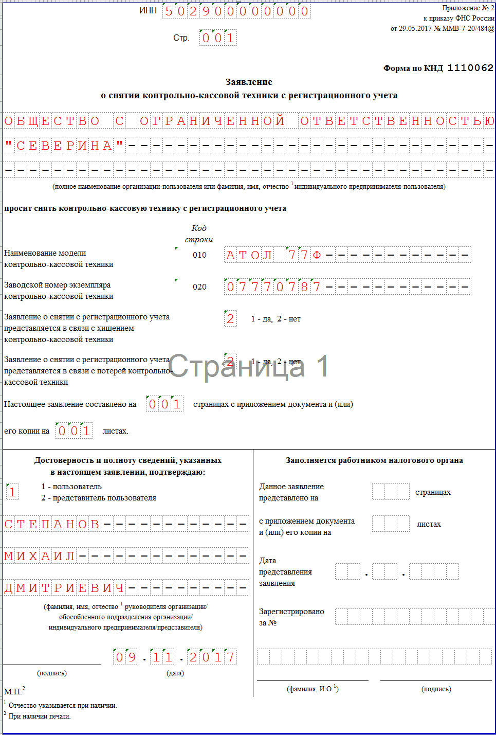 Регистрация и снятие с учета ооо реквизиты для регистрации ип сайт ифнс