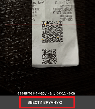 Рисунок № 8. Выбор способа ввода данных. Источник: скриншот с личного телефона