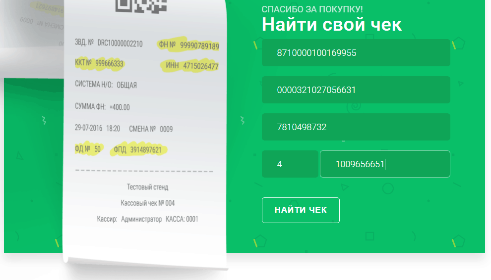 Рисунок 15. Сервис ОФД Петер-сервис. Источник: Ofd.ru