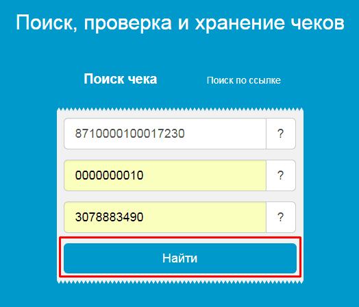 Рисунок 3. Сервис 1-ОФД. Источник: 1-ofd.ru