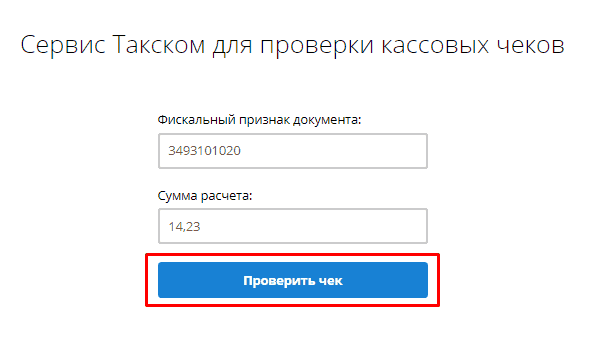 Рисунок 6. Сервис Такском. Источник: taxcom.ru