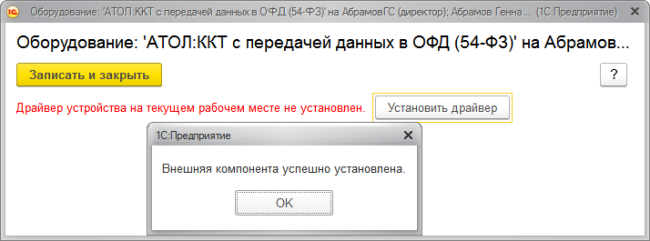 Рис 3. Установка драйверов нового устройства
