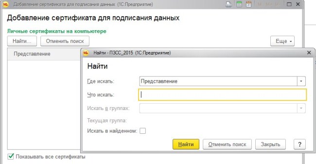Рис. 5: подключение сертификата