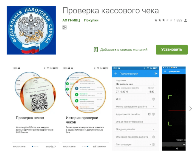 Рис.2: Мобильное приложение в Google Play.