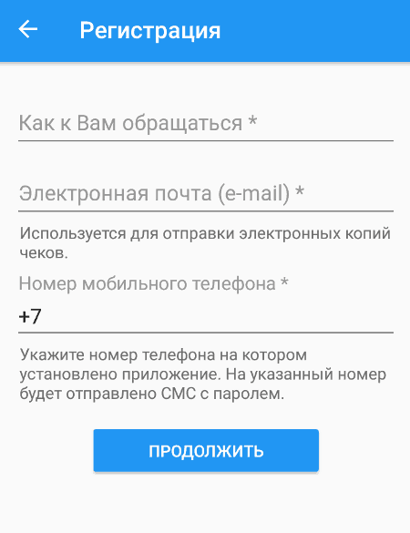 Рис.5: Ввод регистрационных данных.