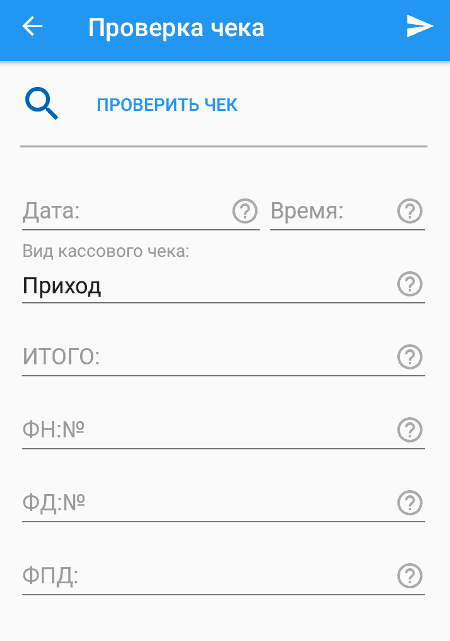 Рис.7: Форма для проверки чека.
