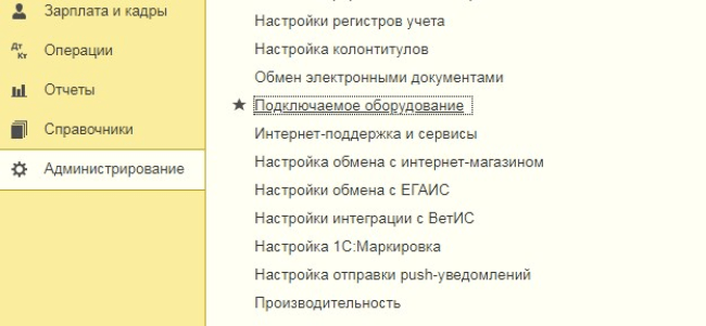 Рисунок 1: Администрирование нового оборудования
