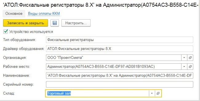Рисунок 3: Настройки эмулятора в 1С