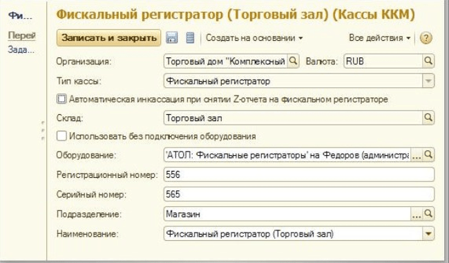 Рисунок 5: Соединение эмулятора с ККМ