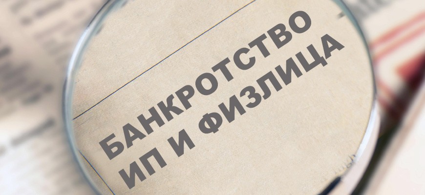 Банкротство индивидуального предпринимателя презентация